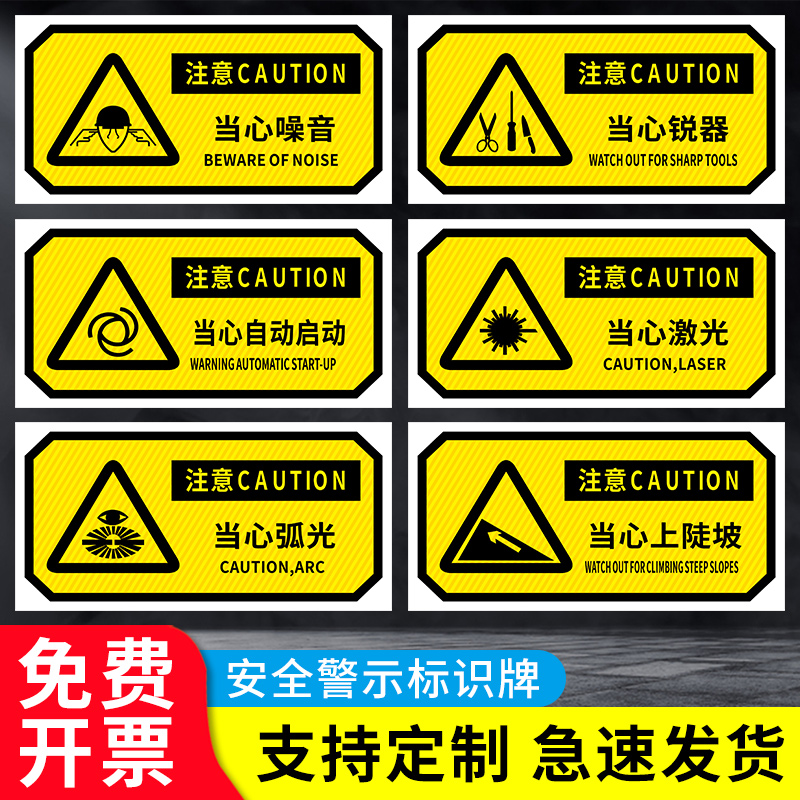 当心腐蚀安全警示标识牌 PVC胶片贴 当心吊物静电爆炸气瓶警示贴当心机械伤人火灾玻璃危险障碍物安全指示牌
