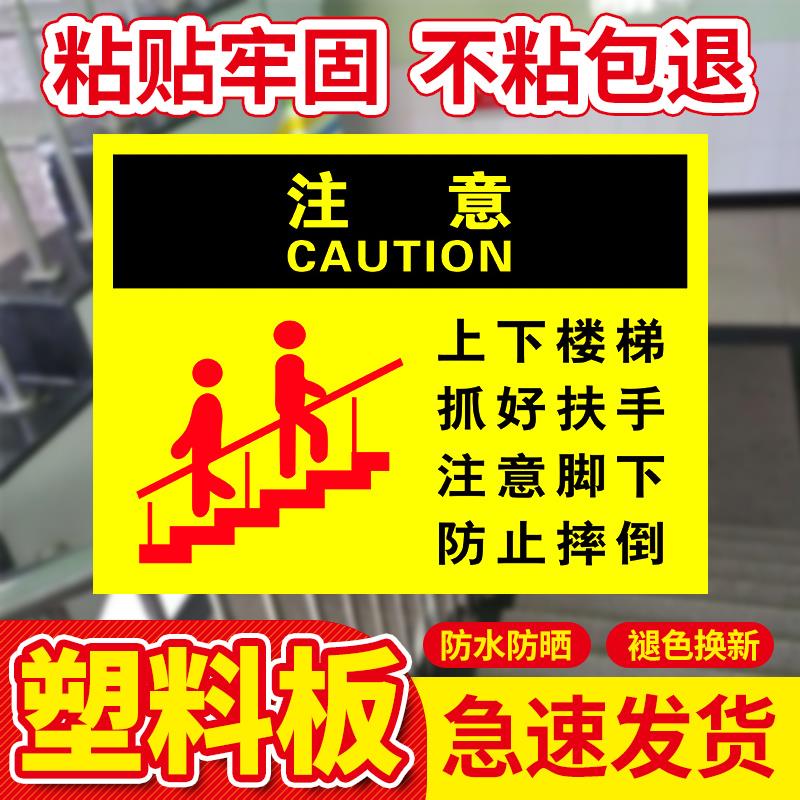 上下楼梯注意安全提示贴抓好扶手提示牌安全标识语防止摔倒当心跌倒温馨提示牌贴纸小心台阶注意脚下警示牌ZH