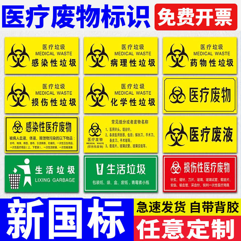 医疗垃圾分类标识牌医院感染性损伤性药物病理废物种类分类标签医疗废物存放点化学性废弃物暂存处提示贴纸