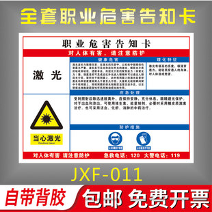 激光职业病危害告知牌卡卫生安全周知危险废物化学品工厂车间噪声噪音有害油漆硫酸盐酸标识提示警示标志定制