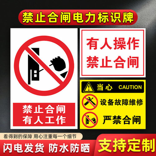 有人工作禁止合闸警示牌电力线路维修有电危险禁止操作拉闸标识牌pvc板贴纸免费定制