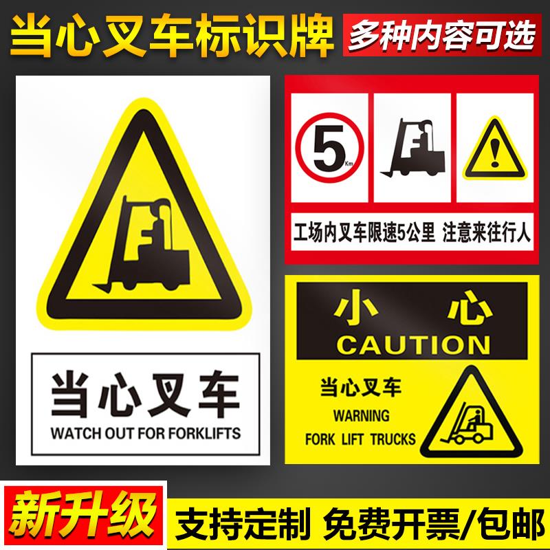 当心叉车场内限速5公里注意行人禁止载人负载通行头顶有吊机高频交通区慢行安全操作告示警示提示标识标志牌