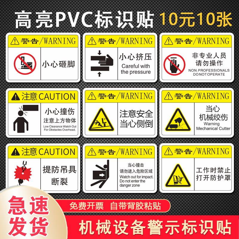 小心砸脚撞伤挤压机械设备标识当心撞伤侧倒提防吊具断裂禁止打开防护