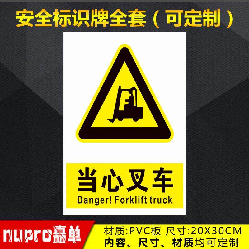 当心叉车工厂消防安全警示牌标识牌标志提示牌贴纸定制 JG-11