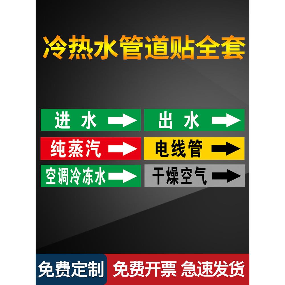反光膜进水警示牌工业天然气供水标识贴牌冷水热水流向冷却水色环标签贴桩箭头标示排水管道贴纸定制消防化工