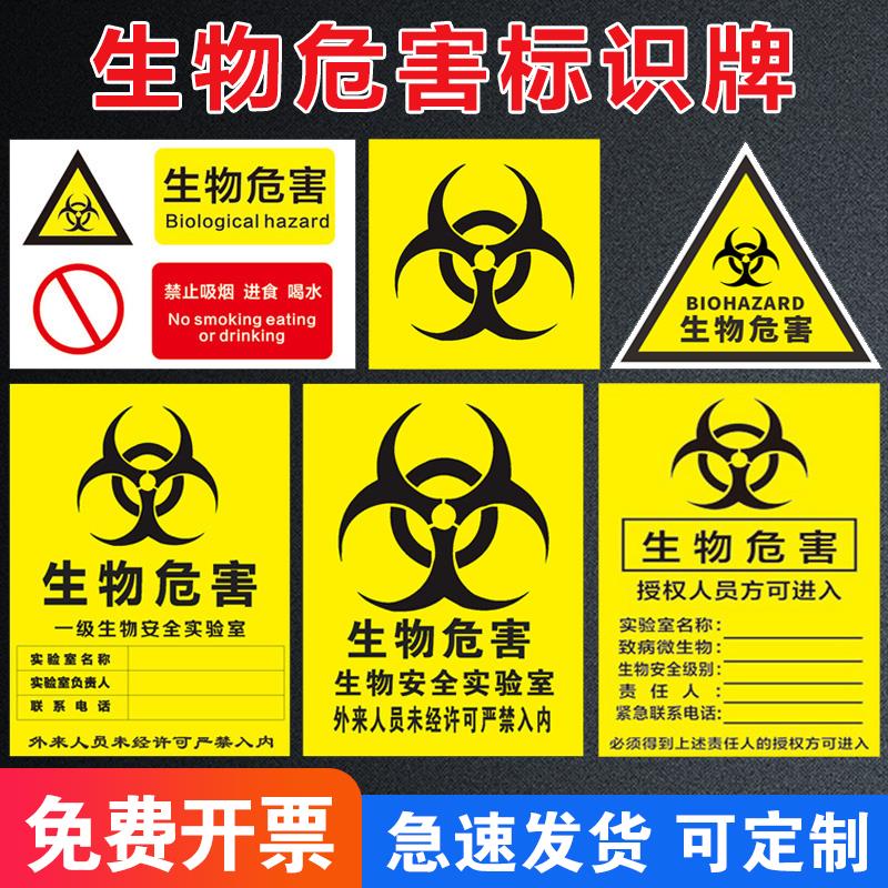 生物危害标识一级二级安全实验室标识牌标志牌授权人员方可进入贴纸警示牌提示牌病毒细菌当心感染严禁入内