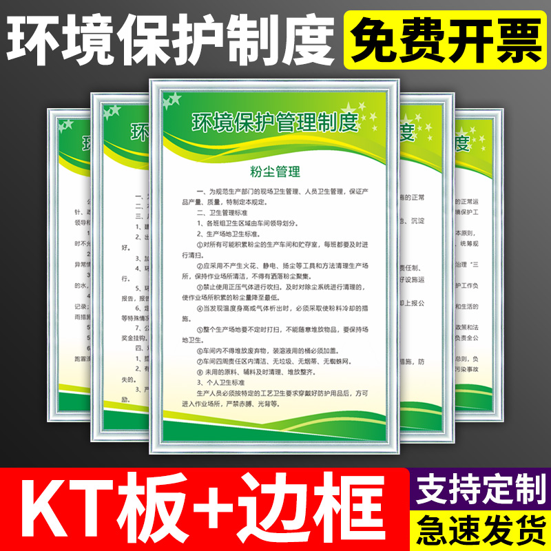环境保护管理制度总则 废水 废气 粉尘 污染管理章程 牌子 海报