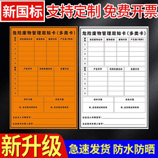 危险废物管理周知卡多类卡危险废物标识牌警示牌全套工厂企业汽车修理厂套餐废气污水产生环节利用处置去向