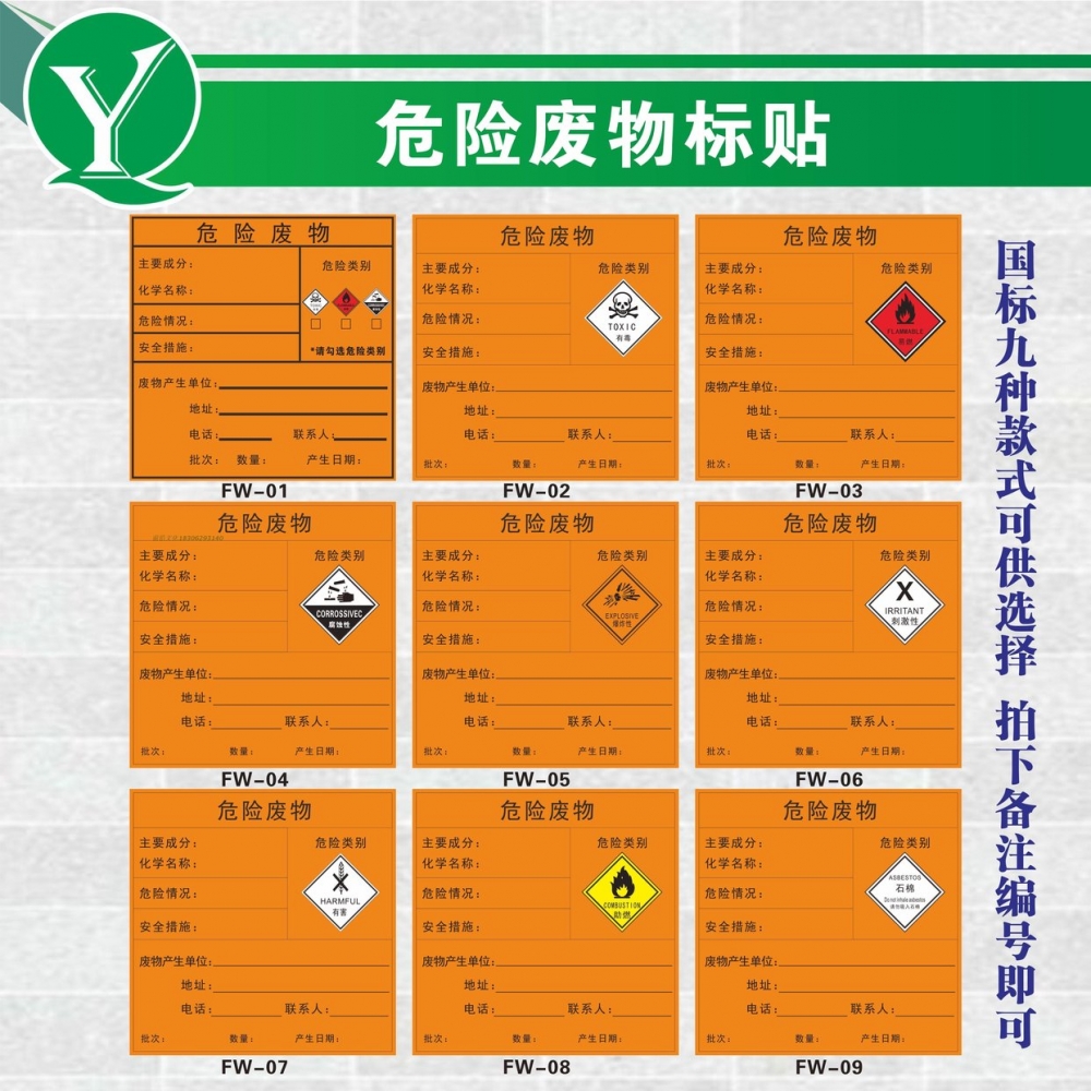 20*20cm危险品标识 危险废物包装标签 有毒有害品易燃腐蚀废物标贴 8种勾选危废标签 助燃刺激性医疗废弃物