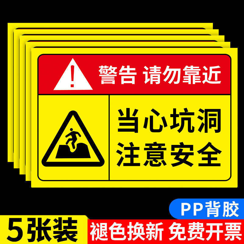 当心坑洞警示牌标识牌基坑危险请勿靠近注意安全告知牌建筑工地施工