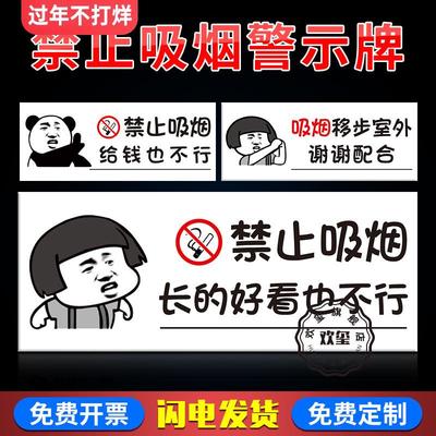 禁止吸烟提示牌卡通 创意诙谐幽默搞笑请勿吸烟 吸烟区 空调房内 吸烟请移步室外 无烟区有害健康标识警示牌