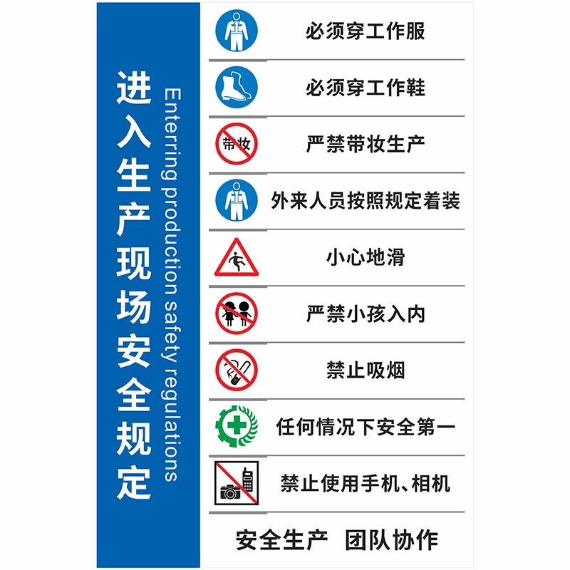 食品加工厂日化品厂进入生产车间安全规定标识牌进入厂区安全生产警示贴禁止吸烟严禁带妆生产不干胶墙贴定制