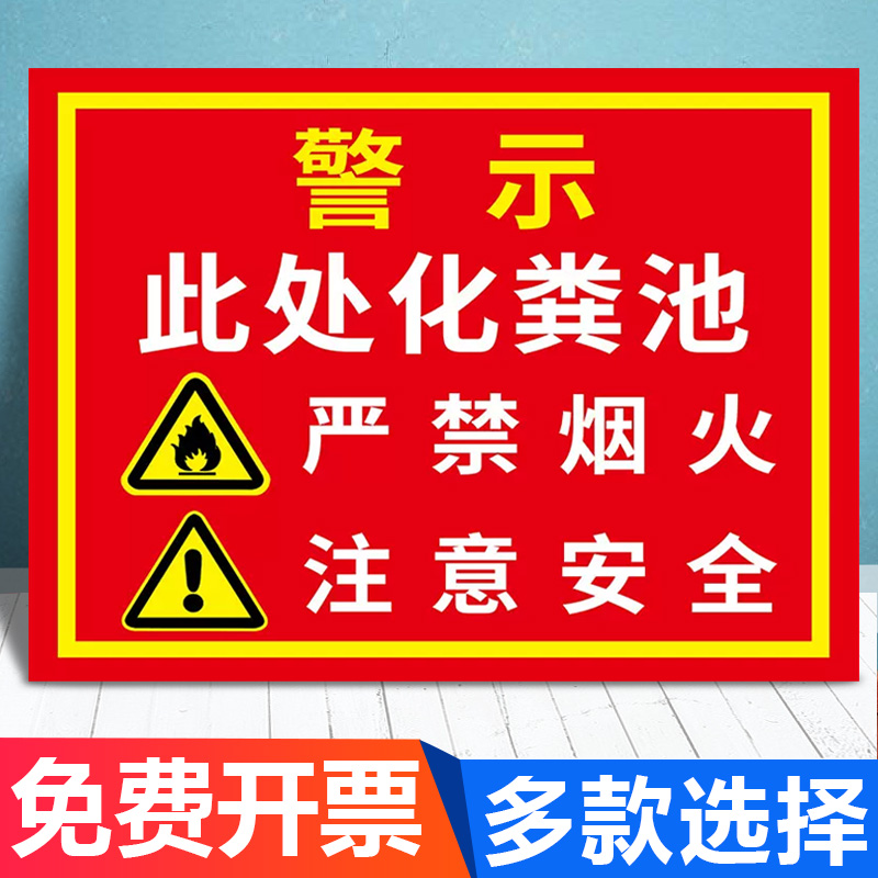 安全标志工厂贴纸化粪池标示标识牌警告空间职业警示牌安全点车间贴标识牌风险提示牌危害告知警示标牌有限