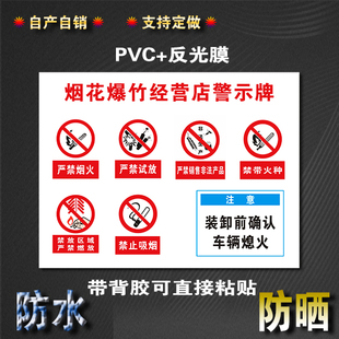 烟花爆竹经营销售点提示牌 禁止燃放烟花爆竹禁带烟火安全警告牌提示标识PVC反光膜带背胶防水防晒可任意定制
