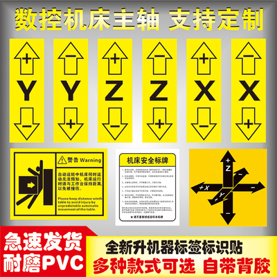 机床设备旋转警示贴标识XYZ方向警告旋转激光单轴坐标贴纸设备透明胶片软pvc标签机械标识警示机器标贴定制