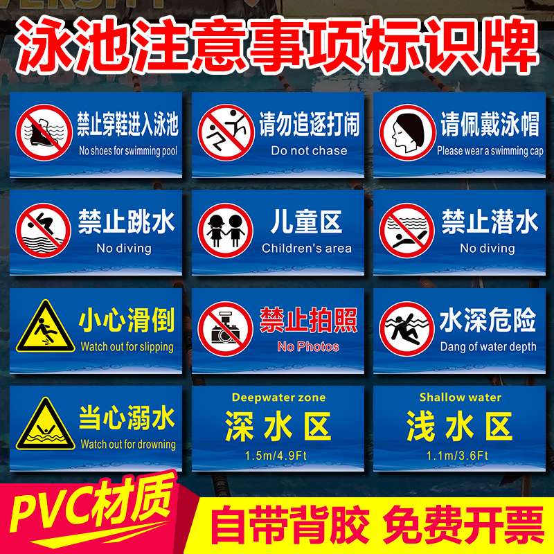 游泳馆注意事项标识牌泳池浴池水池警示牌水深危险玩水当心溺水小心地滑推陪同消防安全管理制度食堂标语有电