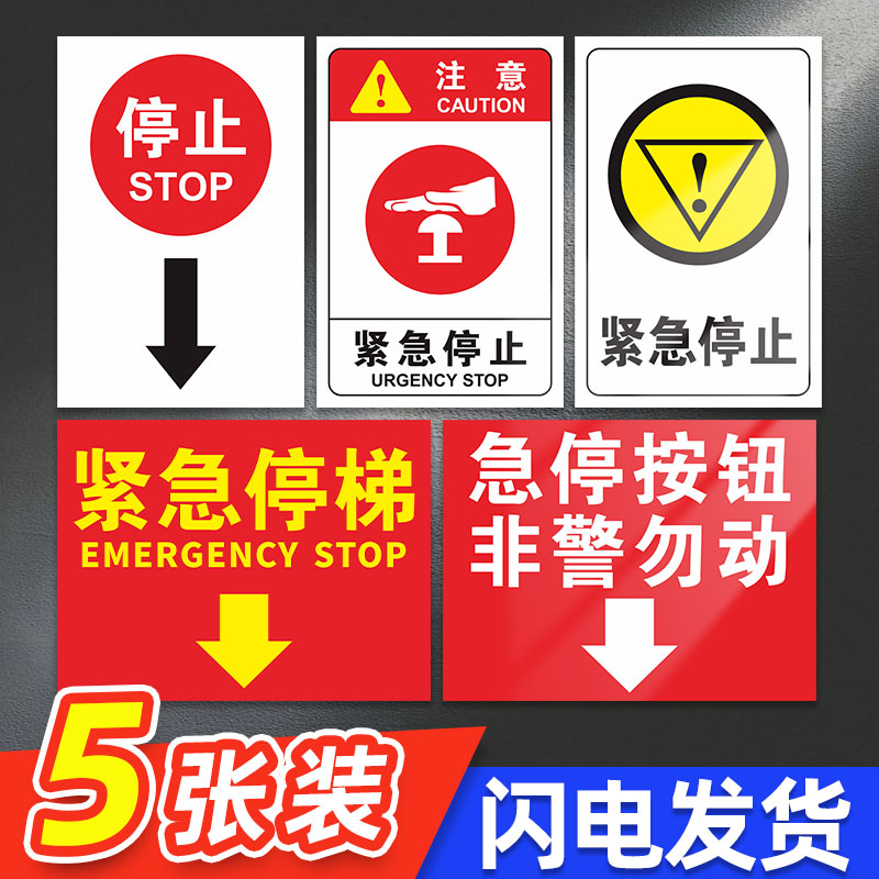 电梯安全标识牌紧急停止开关标牌电梯紧急停止警示牌急停按钮非警勿动警告标志商场扶梯提示牌指示牌支持定制