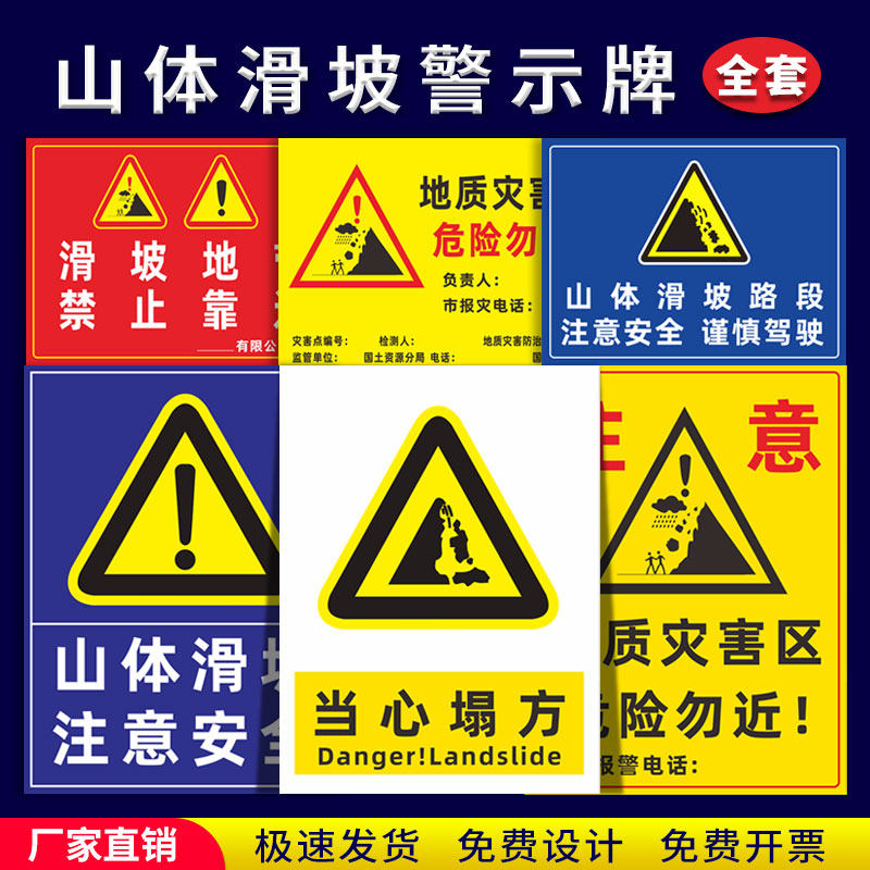 山体滑坡警示牌定制严禁请勿靠近注意安全标识标志牌地质灾害危险