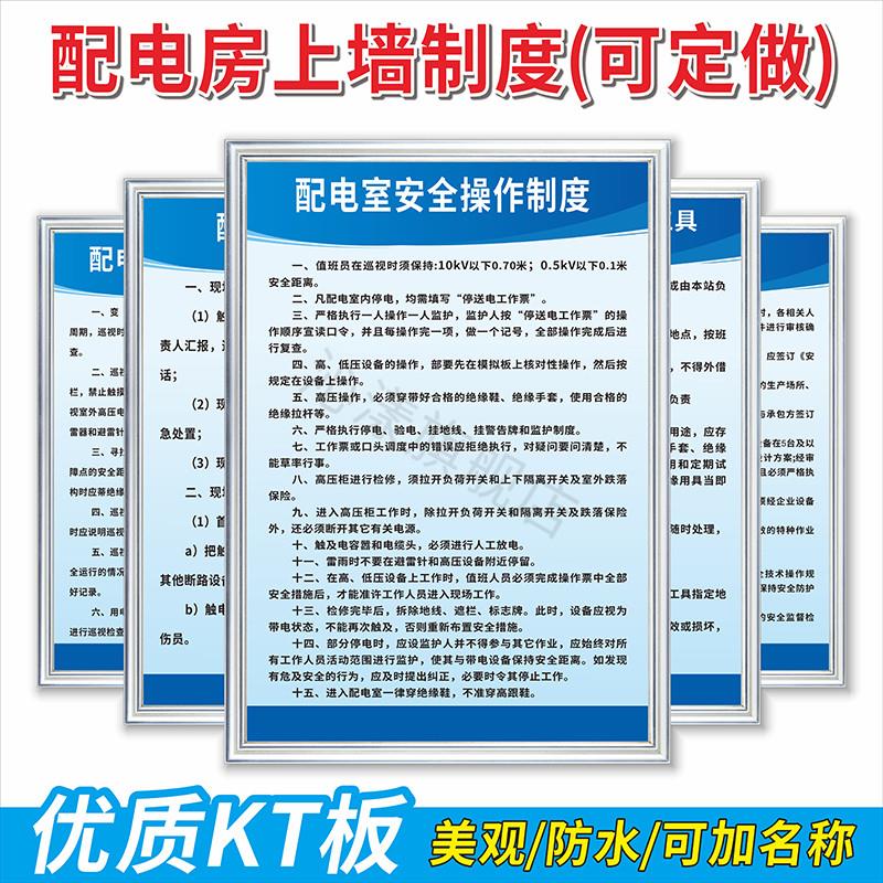 配电房安全制度 配电室应急预案标识牌 电器管理制度上墙 配电安全操作规程 配电室巡视检查责任制标牌标语贴