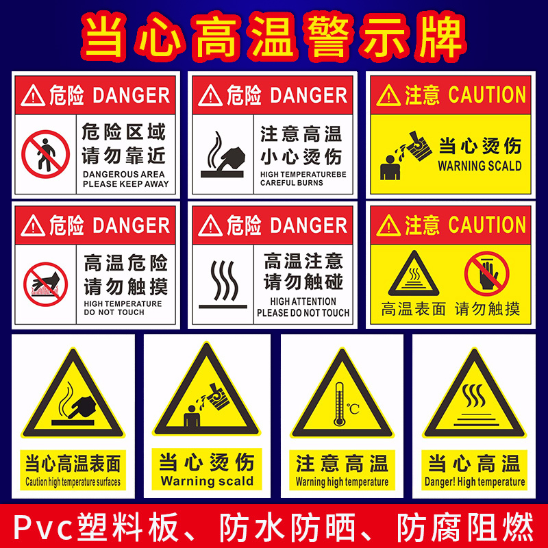 注意高温小心烫伤安全标识牌高温危险请勿触摸触碰警示牌防烫伤提示牌当心表面高温表面灼热小心烫手警告标志