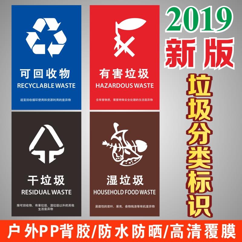 深圳垃圾分类标识上海新版垃圾指引标志牌 广州浙江垃圾分类标识有害垃圾餐厨房余垃圾可物不可贴纸