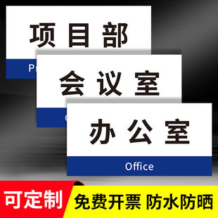 总经理办公室门牌指示牌建筑公司项目工程管理部办公室会议室监控室财务室指示牌企业部门指示牌标识牌定制