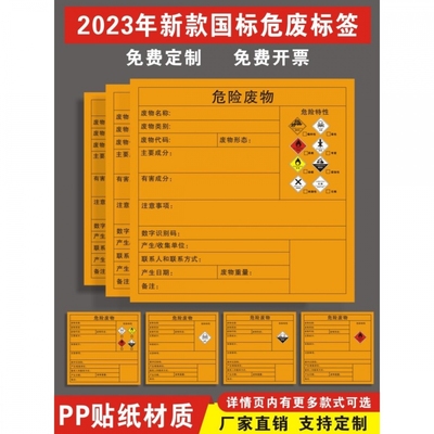 新国标危险废物标识牌有毒危废品小标签不干胶贴纸易燃爆炸性刺激性化学品国标警告标志警示贴标语牌定制