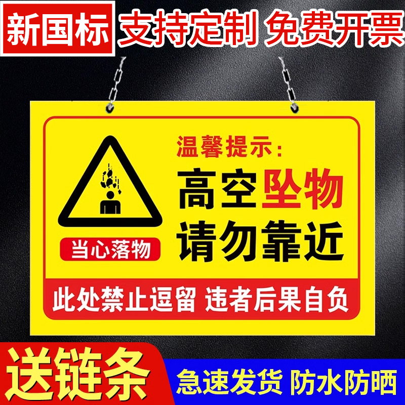 高空坠物警示牌小心高空坠物提示牌禁止高空抛物标识牌请勿靠近禁止逗留警示标志工地施工现场安全警示牌挂牌