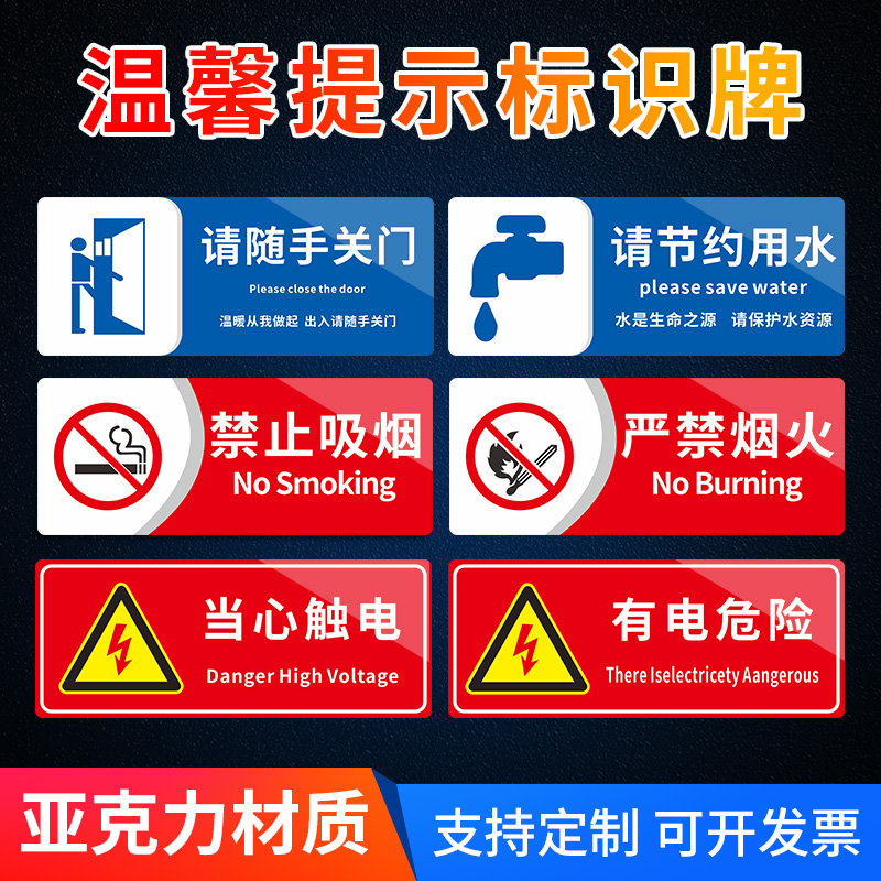 禁止吸烟提示牌贴纸严禁烟火 亚克力警示牌 温馨提示牌有电危险请勿吸烟严禁烟火节约用电用水随手关门标识牌