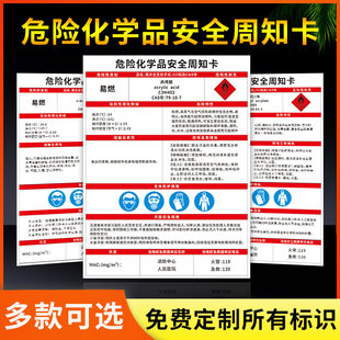 危险化学品安全周知卡丙烯酸丙烯酸丁酯丙烯酸羟乙酯丙烯酰胺不饱和聚酯树脂告知卡告知牌危险品标志牌定制