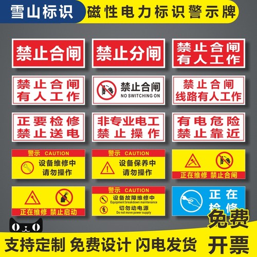 禁止合闸有人工作警示牌电力分闸磁性标识牌吸铁石电力提示牌设备状态标识牌机械正在维修禁止分闸设备检修