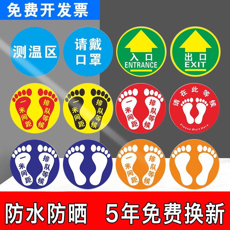 有序排队一米线防疫地贴检测体温站立点温馨提示牌圆形指示请保持一米距离标识银行医院车站出入口地面标贴纸
