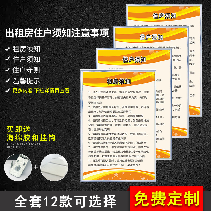 出租房消防安全操作管理规范规程规章制度宣传标语海报图墙贴告示提示注意防盗用电用气住户须知温馨提示牌
