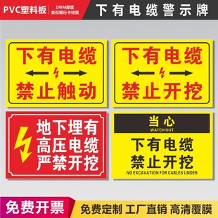 下有电缆禁止触动高压电缆下有管道安全标识警示牌禁止开挖小心有电危险区域提示标志牌定制