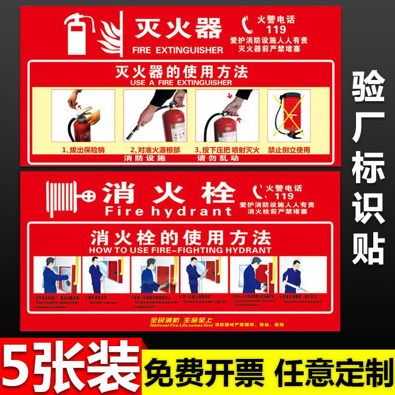 消防栓标识贴纸灭火器消火栓使用方法提示牌消防器材放置点标识贴防火门排烟口手报按钮安全标志标示牌定做制