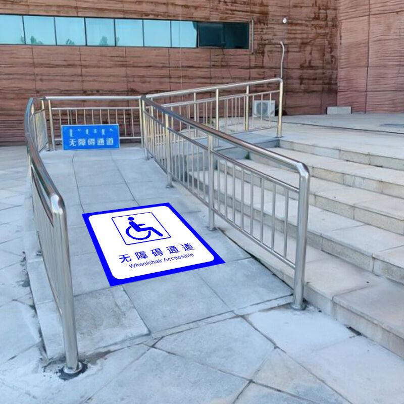 新品无障碍通道地贴停车位指示牌强胶耐磨洗手间标识墙贴定制无障设施地贴厕所堵塞停靠轮椅方向指示牌提示牌