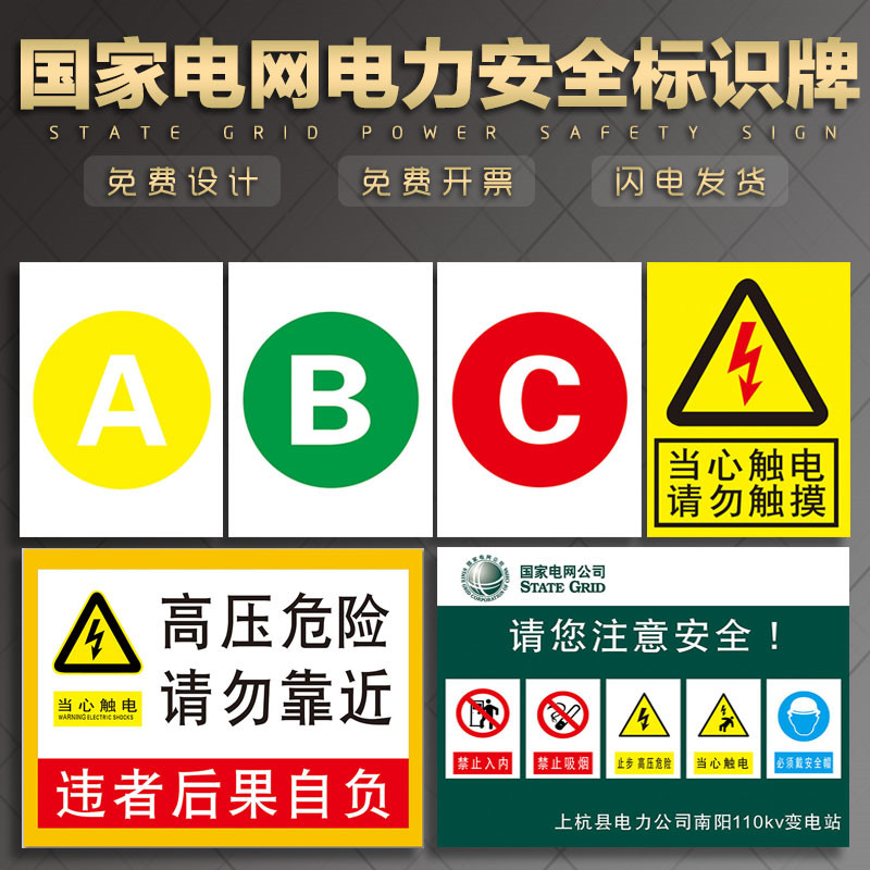 国家电网电力安全标识牌 变电站触电有警告标高压危险禁止合闸有人工作标志抢修供电监察铝球面三维logo定制