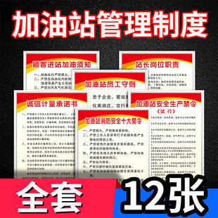 加油站制度牌规章制度十不准十大禁令安全消防管理操作规程岗位职责员工守则进站须知标志牌标识提示KT板墙贴