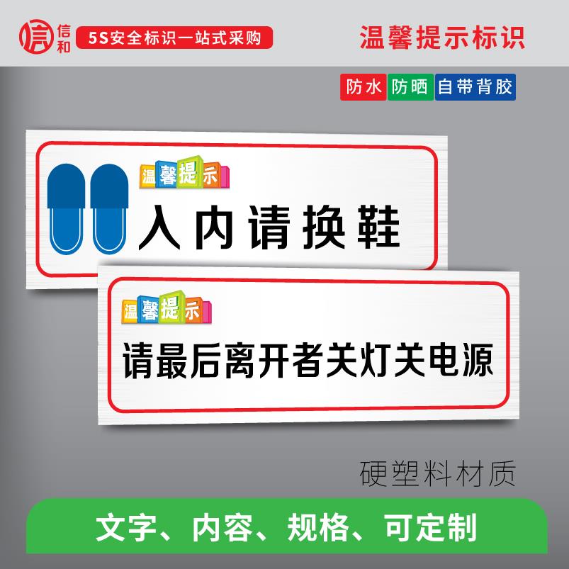 办公室标识特别说明温馨提示贴纸定制仓库工厂车间进门请换鞋提示牌wifi请随手关门您已进入监控区域标识贴