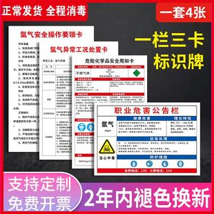 岗位安全风险告知卡危险化学品安全警示标志职业病危害告知栏氩气安全周知卡一栏三卡标识氧气操作要领卡储存