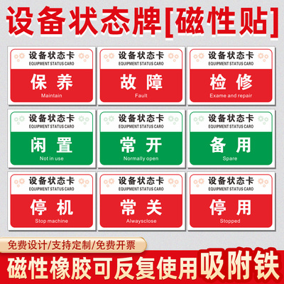 设备状态卡磁性贴磁铁吸附电力标识牌标志牌运行使用维修设备停用标记牌磁吸式软磁标识牌方便移除免打孔牌子