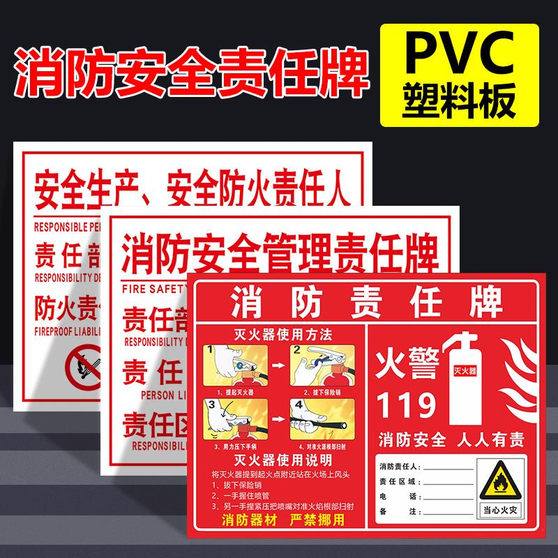 消防安全责任人公示牌安全生产责任人告知牌消防器材责任牌消防安全灭火器标识贴5S6S7S8S责任区管理标识牌