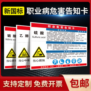 职业病危害告知卡乙醇乙酸乙酯氢氧化钠硫酸硝酸氢氧化钠危险化学品告知书墙贴公示牌告知牌定制标识牌定做