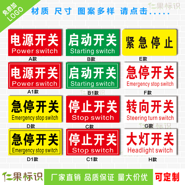 设备机械电箱标志电力警示标示安全标识贴停止启动开关急停标签贴