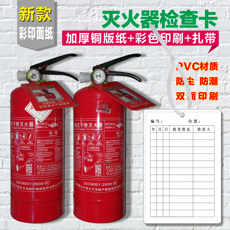 消防栓点检卡维消防器材年检检查卡养护登记卡消防卡片修记录表小号巡查卡片卡送扎带定制记录表双面灭火器