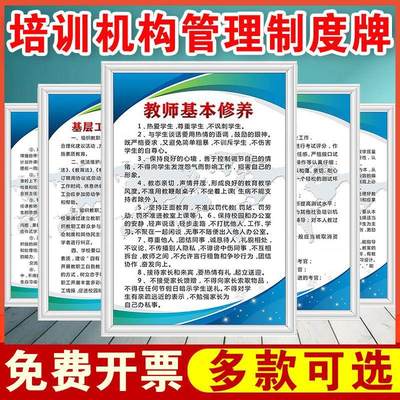 培训机构管理规章制度牌 培训教育机构教室装饰文化墙贴暑期班消防安全管理家长须知教师学生守则贴纸挂画