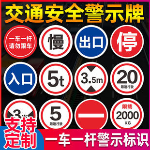 交通安全标识标志牌一车一杆减速慢行请勿跟车慢字行人禁止驶入限重警告停车场出口入口限高限速指示牌反光膜