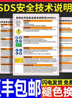 危险化学品安全技术说明书告知周知卡MSDS化工厂易燃腐蚀有毒有害警示标识牌乙醇酒精硫酸盐酸职业病危险警告