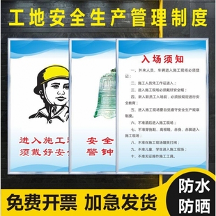 管理岗位职责五牌一图安全生产文明施工工程概括安全警示牌安全生产六大纪律建筑工地项目施工现场牌可定制