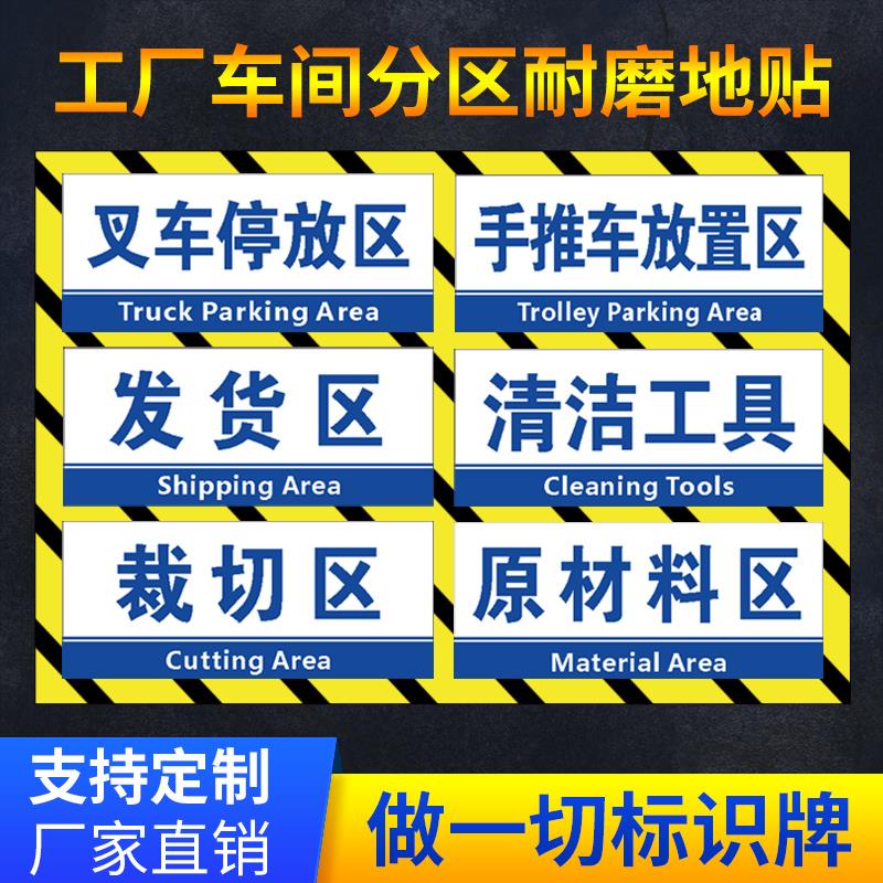 工厂车间地面区域划分地贴仓库标示分区安全生产标志指示贴纸定制成品区半成品区检验区分类标识提示标贴定做